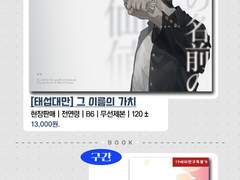 대만른 온리전 ~ LOOKING FOR MY BF...♡ ~ 최종안내 [정10]