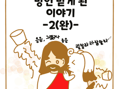 14. 방언 받게 된 이야기 (2)