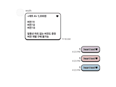 <세트 4> heart button(하트 버튼) | 3종 전체 구매 | 아이폰 카톡테마 유료