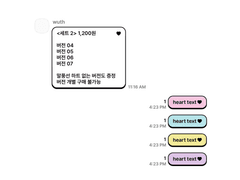 <세트 2> heart button(하트 버튼) | 4종 전체 구매 | 아이폰 카톡테마 유료