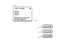 <세트 3> heart button(하트 버튼) | 3종 전체 구매 | 아이폰 카톡테마 유료