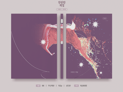 태웅대만 <찬란한 계절> 소장본 공지