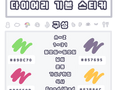 [굿노트 스티커] 다이어리 기본 스티커 4종