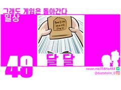 49_달달