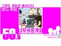 50.5_너무쉬운게임