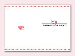 정대만의 남자친구를 찾습니다