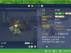 오거폰(C), 그라에나