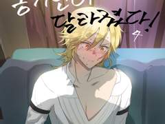 [탐카베] 동거인이 달라졌다 4