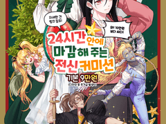 24시 마감 전신 커미션