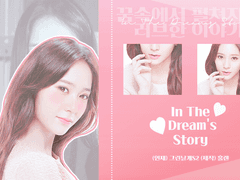 [도경수빙의글] In the Dream’s Story2 #8