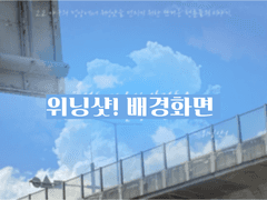 위닝샷! 노트북 배경화면 배포