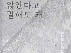 레디메이드: 048 - 사랑하지 않았다고 말해도 돼