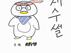 1-1 재수의 서막