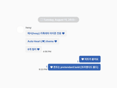 Auto Heart 03 | 개별구매 | 아이폰 카톡테마 유료