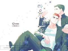 [호백온/F2]신간<마음 누르기>