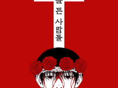 십자가를 든 사람들 1화