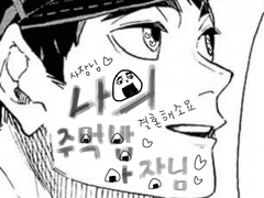 나의 주먹밥 사장님 2