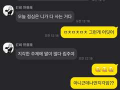 [ 주술회전 카톡 상황문답 / 고죠 사토루, 쿠기사키 노바라, 이타도리 유지, 후시구로 메구미 ] 말이 많다.