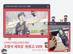 [가비지타임] 조형석 세계관 최강자_원중고.VER 시메지(PC버전) 형현