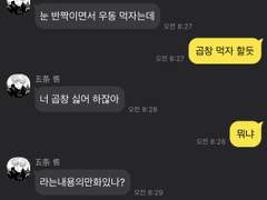 [ 주술회전 카톡 상황문답 / 고죠 사토루, 게토 스구루, 이누마키 토게 ] 따먹어 달라고?