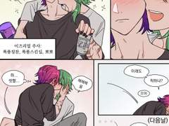 이즈케인이즈 - 술버릇