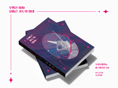 우성명헌 <올바른 기도의 형태> 인포