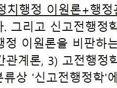 김종욱 행정학 14강 필기노트 2/2
