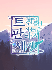 이게 판타지 트친?