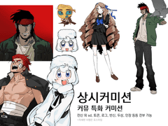 🐟커뮤 특화 상시커미션🐟