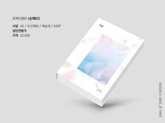 [호백온 J3] 두 번째 재록본 殉愛 인포