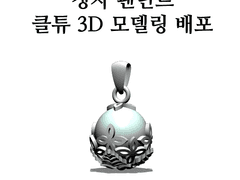 청자 투각 칠보무늬 향로 클튜 펜던트 모델링