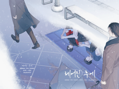 빵준온 신간 [헤어진 후에] 샘플