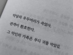 [낫웡] 혁명