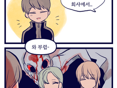 삼통온 회지 후일담 만화 +) 추가