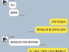 [가비지타임드림] 카톡모음
