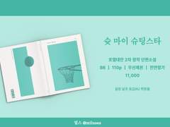 호열대만 단편소설 <슛 마이 슈팅스타> 통신판매 안내