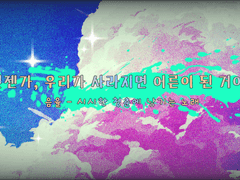 그날, 하늘은 추웠다.