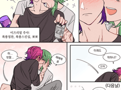 이즈케인이즈 - 술버릇