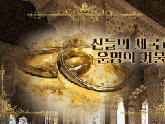 ※신들의 제국과 운명의 거울- 신청서 양식※