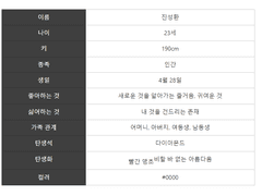 1차 세계관 자캐 프로필