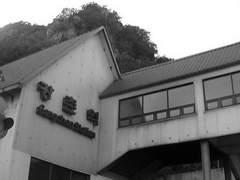 [경고] (구) 강촌역은 폐쇄되었습니다.