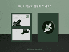 04. 거짓말도 환불이 되나요?