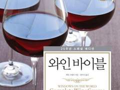 부자가 와인을 마시는 이유