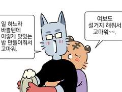 11, 대화는 정말 중요하다!
