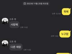 [ 주술회전 카톡 상황문답 / 고죠 사토루, 쿠기사키 노바라, 후시구로 메구미, 이누마키 토게 ] 사과하라고