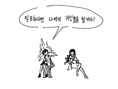 저희가 왜 친구입니까