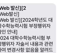 수능 부정행위로 걸리면 어떻게 될까요?