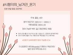 또봇) 시향지의 남겨진 온기 합작 모집