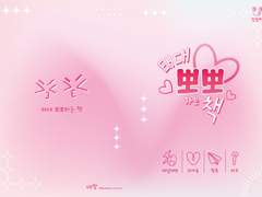 태대 뽀뽀하는 책[sample]