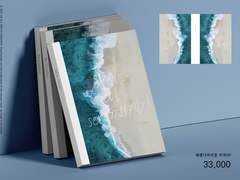 391. 세렌디피티라고 외쳐!